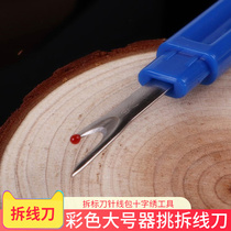 Color new large device pick disassembly knife open buttonhole patchwork with disassembly knife needlework bag cross-stitch tool