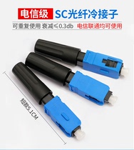 Telecom SC cold connector Cold connector Fiber optic fast connector cold connector Cold connector Embedded 100 pieces