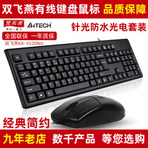 Double Feiyan KK-5520NU keyboard and mouse set wired home games desktop computer office PS2 round hole