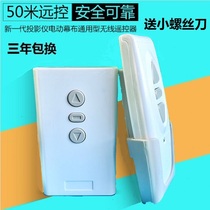 Electric projector screen remote control with support Tmall Genie small love small voice lift control switch