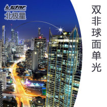 Four eyes Paradise Polaris single light 1 56 1 59 1 6 1 67 1 74 1 76 Double-sided aspherical lens