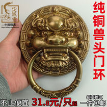 Chinese imitation ancient lion head tiger head handle pure copper pull ring Kirin retro handle old door glass door ring behemoth