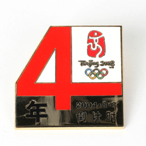 29th Beijing Olympics Countdown Chinese 4 Anniversary Badge limited metal official brand new