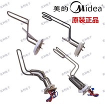 Midea electric water heater original electric heating tube heating tube heating rod 2100W3000W universal accessories