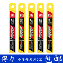 Deli 2012 small blade SK5 art blade Paper cutting small blade replacement blade Medium blade small