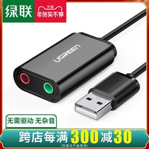 Green Union USB external sound card Desktop laptop headset conversion External 7 1 independent audio converter