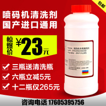 Imported domestic spray code machine cleaning agent ink cleaning agent nozzle cleaning agent ink wipe 1000ML