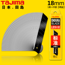 Japan tajima tajima art blade large 18mm wallpaper paper cutter 50 pieces lb50-50