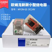 New original Omron small intermediate relay MY2N-GS replacement (MY2N-J ) DC24V
