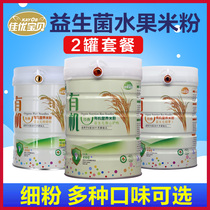 (1 send 1 Same product) Jiayyou baby organic rice flour 450g calcium iron zinc baby food supplement rice jar