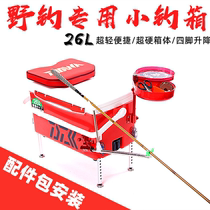 26-liter small fishing box front and rear lifting feet small portable wild fishing special ultra-free installation accessories incubator