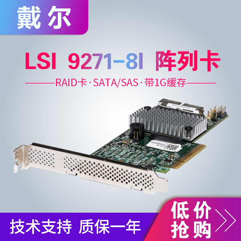 Original DELL LSI 9271-8I array card RAID card 6Gbps SATA SAS with 1GB cache