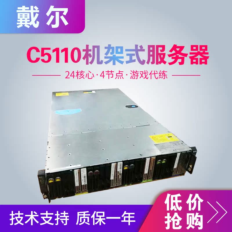 DELL C5110 2U rack 4-node four-child star virtualized PK C6100 24 core