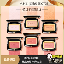 Mao Gopin soft yarn Fairy face blush nude nude makeup natural Tired with soft and colorful blush special cabinet