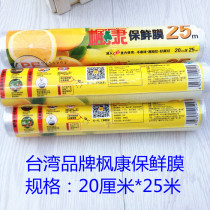 Fengkang trumpet food plastic wrap high temperature resistant microwave oven heating PE food cling film refrigerator refrigerated 20cm