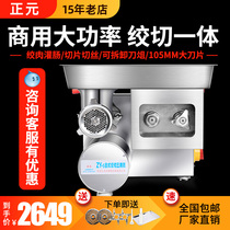 Zhengyuan desktop stainless steel powerful multifunctional electric cutting dual-purpose high-power capacity stuffing meat grinder commercial