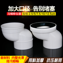Toilet shifter pit pitch converter toilet toilet accessories 110pvc drain pipe shifter 10cm