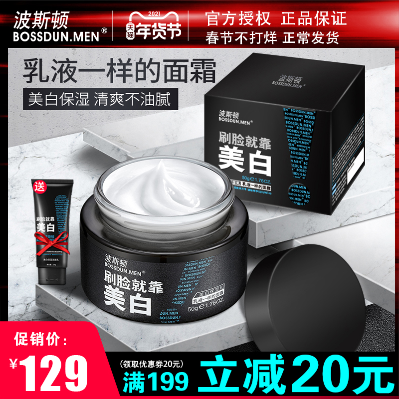 Boston Mens Whitening Cream Autumn Winter Moisturizing Milk Rehydration Moisturizer Face Oil Face Skin Care Flagship Store