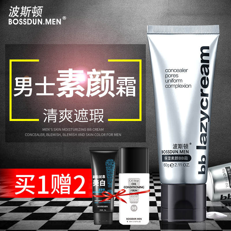 Boston mens plain-faced cream lazy bb cream to cover the pox print foundation liquid dedicated natural color cosmetics set