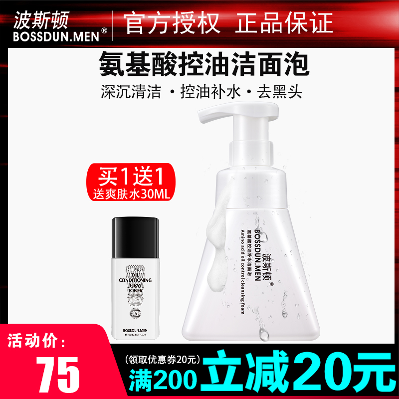 Boston amino acid foam face wash water rehydration control oil acne to blackhead cleansing milk men exclusive