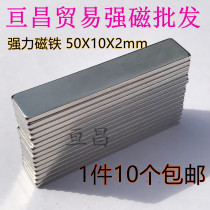 1 piece 10 pieces of neodymium iron boron strong magnet rectangular thin strong magnet magnet strong magnetic strip magnet 50x10x2