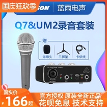 SAMSON sanxun mountain Xun Q7 microphone professional recording live singing K song audio book microphone UM2 sound card set