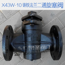 X43W-10 cast iron flange two-way plug valve plug valve pipeline runner opening and closing valve DN40 50 100