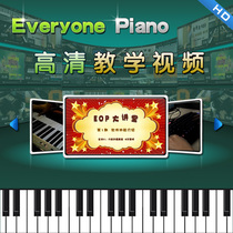 EOP (Everyone Piano) Lecture hall high definition version-EOP software using basic music theory knowledge