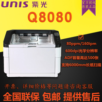 UNIS purple light Q8080 paper-fed high-speed scanner A3 color format 160 faces per minute HD 600dpi