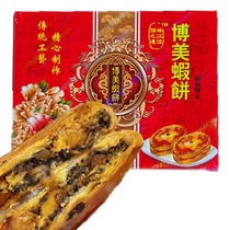 Chaoshan specialty Lufeng authentic Bomei shrimp cake double egg yolk shrimp nut old brand Bomei moon cake Mid-Autumn Festival gift box