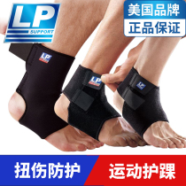 LP sports basketball ankle protection ankle sprain ankle protection sprain ankle joint protective cover warm men and women 768