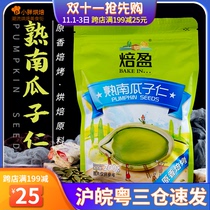 Baked original flavor shellless pumpkin seeds Pumpkin seeds Pumpkin seeds ripe small packaging snowflake crisp nougat baking raw materials 500g