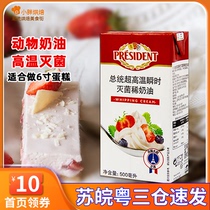 French imported Presidents animal light cream whipped cream cream 500ml baking ingredients