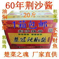 Hubei specialty Jingzhou crown sauce 10 kg boxed non-red oil Jingzhou chili sauce stewed shrimp sauce