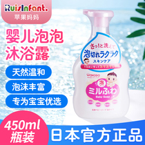 Japan Wakuantang newborn baby wash two-in-one children bubble shower gel baby foam shower gel