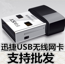FAST FAST FW150US small 150M wireless USB network card mini supply promotion cross-border supply