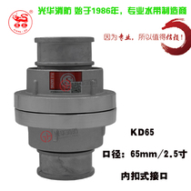 Xianghe brand KD65 fire hose buckle connector interface 2 5-inch water gun buckle fire hydrant internal card buckle