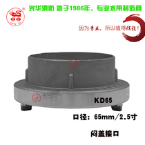 Fire hydrant cover DN65 fire hydrant 80 cover buckle joint 50 fire hydrant KM65 2 inch plug Marine