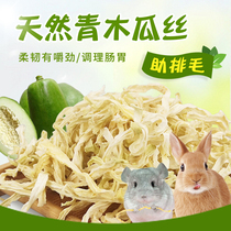Natural green papaya silk conditioning stomach help hair hair rabbit papaya dried Dragon cat pig hamster snack 50g jar