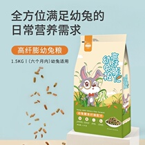 Cleaning West Young Rabbit Grain Double Spelling Young Rabbit Grain Rabbit Feed High Fiber Puffed Grain Clover Grass Staple Grain 6 months 1 5kg