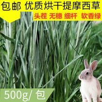 2021 drying of the Timoshe grass hay hay north lift grass 500g Rabbit rabbit grain Dutch pig dragon cat pasture grass