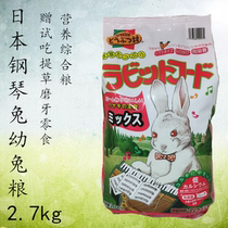 Japan piano bunny bread ti mo xi cao comprehensive chu chou liang high fiber piano rabbit staple 2 7kg