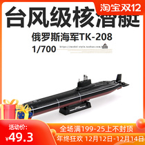 Trumpeter 37325 Russian Navy Taifengclass nuclear submarine Soviet TK-208 finished ship model 1 700