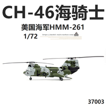 Trumpeter 37003 U.S. Marine Corps CH-46 Sea Knight Helicopter Finished Aircraft Model 1 72