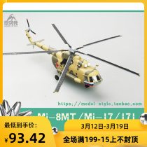 Small number of hands 37045 Russian Air Force Mi-17 River Horse H Helicopter Mi 17 Finished Aircraft Model 1 72