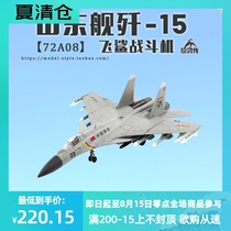 UNISTAR Chinese Navy Shandong aircraft carrier J15 flying shark fighter alloy finished model 1 72