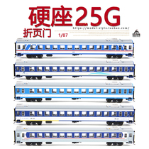 Train garden 1 87 China railway YZ25G passenger carriage hard seat 25g folding door finished train model HO