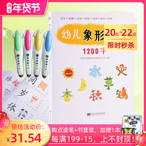 Malt small up to the point reading pen point reading version of children pictographic literacy 1200 characters pictograms pictograms Chinese characters young rise small