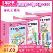 Malt little master reading pen stickers point reading version of Pearson vocabulary fun house children English basic vocabulary