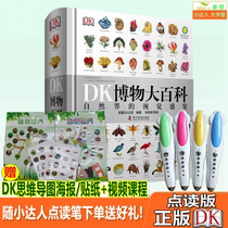 Malt little Got Talent to read pen DK Bothings Great Encyclopedia Nature to read the edition of the Childrens Encyclopedia